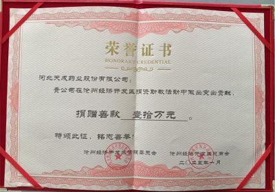 天成藥業(yè)捐贈10萬元教育基金，助力園區(qū)教育事業(yè)